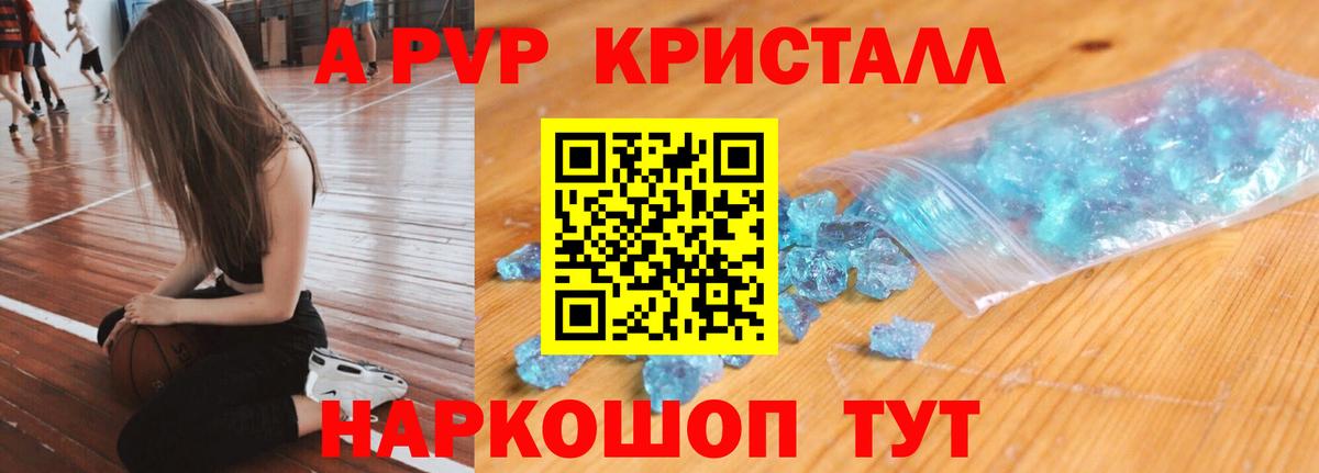 A-PVP  Вход с VPN  Ессентуки  Alfa_PVP СК 