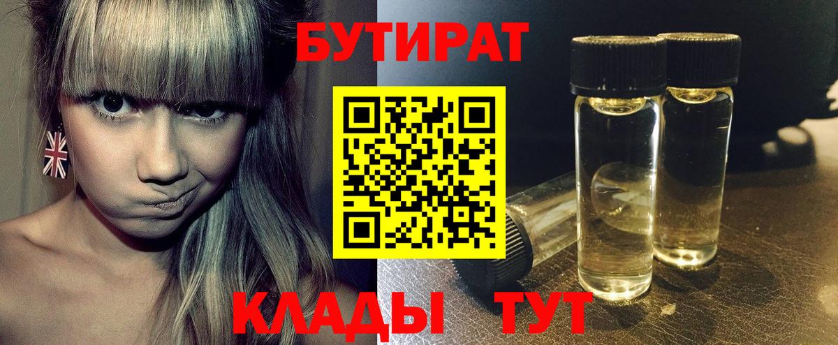 БУТИРАТ BDO Ессентуки