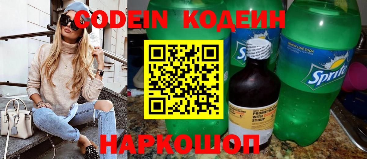 Ессентуки  Codein Purple Drank  Вход с VPN 