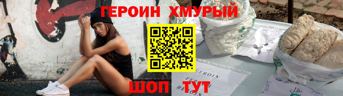 Героин гречка Ессентуки
