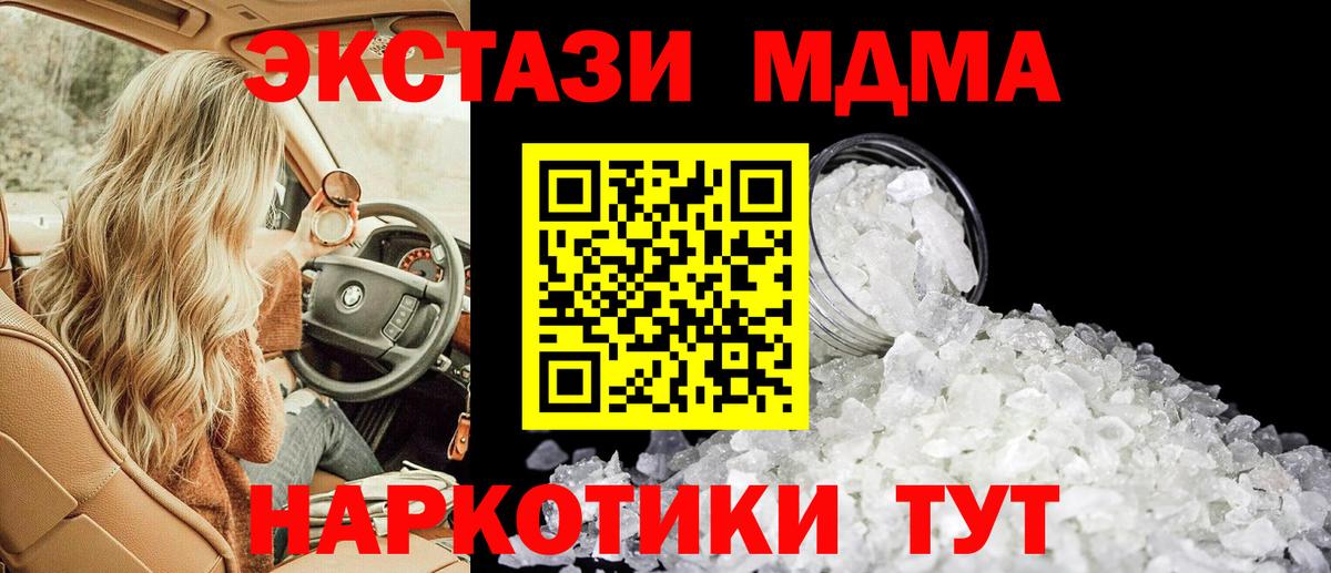 MDMA молли  Вход с VPN  MDMA кристаллы  Ессентуки 